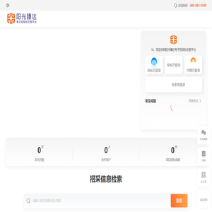 阳光臻达电子招投标交易平台