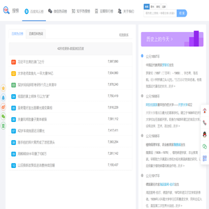 搜榜-今日全网实时热搜榜排名和聚合导航平台