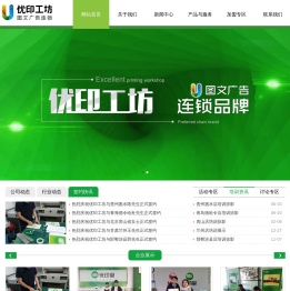 优印工坊-图文广告连锁品牌-加盟热线：0335-7692711